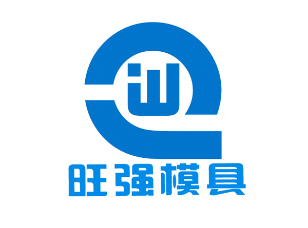 旺強(qiáng)模具